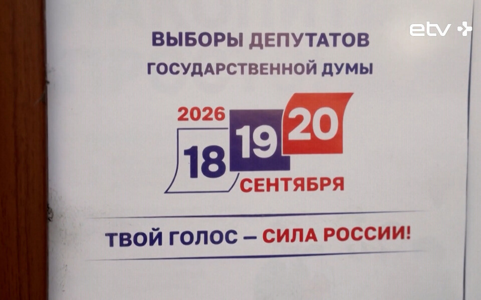 Выборы в Госдуму РФ.