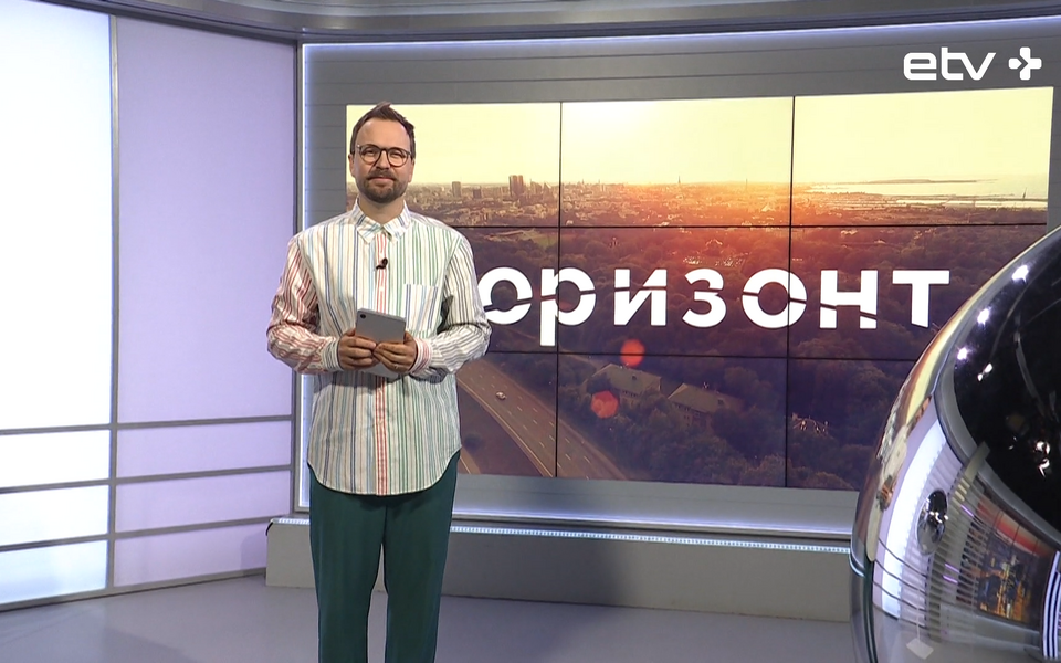 "Горизонт".