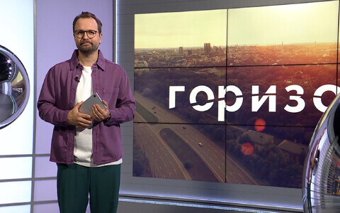 Горизонт.